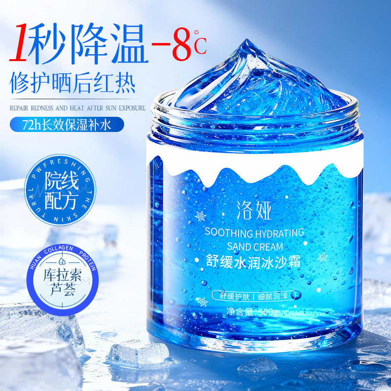 夏季冰冷冰沙霜清爽不粘腻晒后温和护肤补水保湿舒缓褪红水润面霜