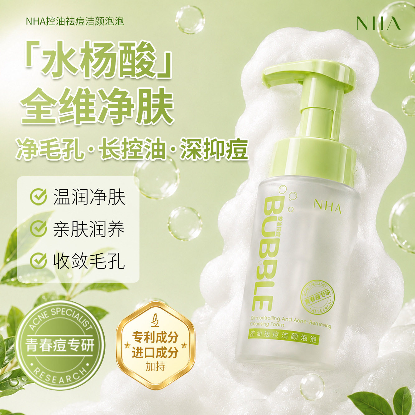 控油绵密泡泡洁面改善痘痘