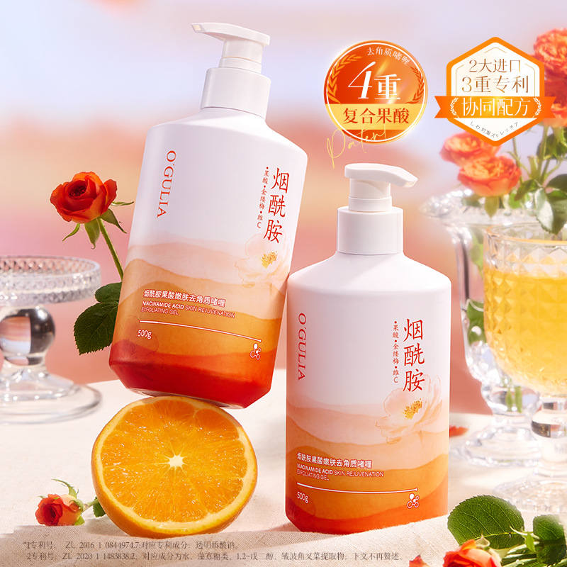 烟酰胺果酸嫩肤去角质改善粗糙