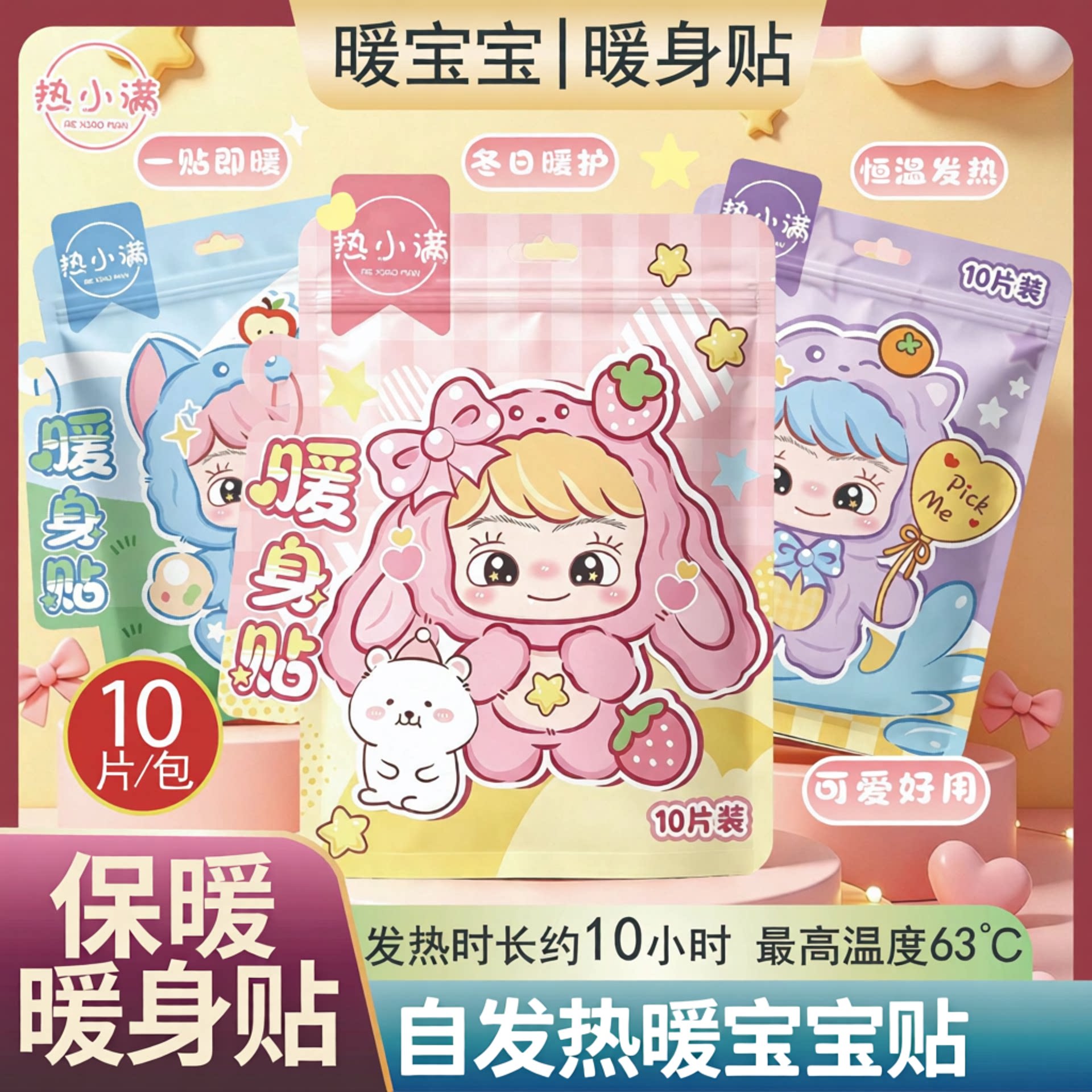 冬季可爱卡通自发热轻薄暖宝宝贴
