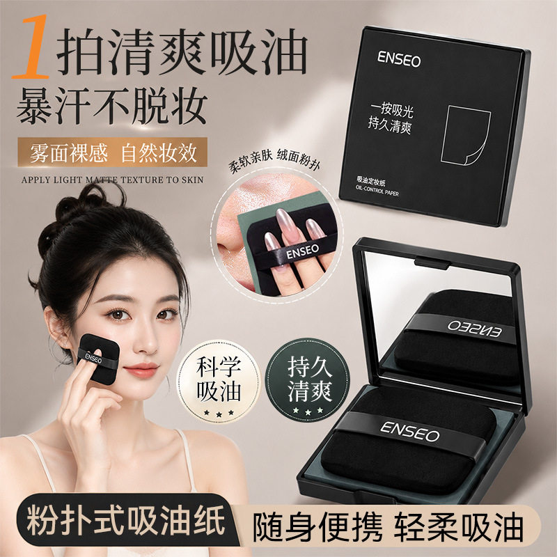 粉扑式吸油纸便携控油带镜