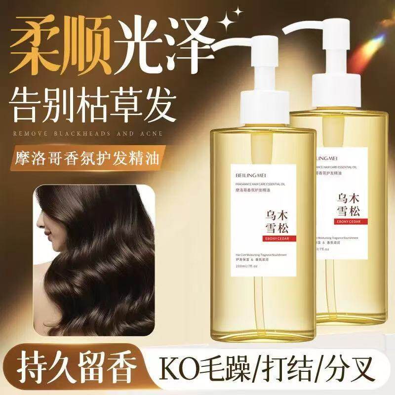 摩洛哥香氛护发精油蓬松改善干枯
