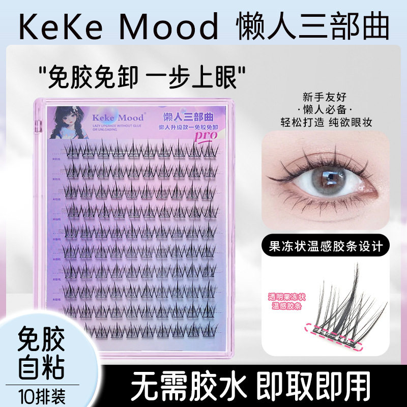 懒人太阳花免胶假睫毛自然仿真立体卷翘放大双眼灵动漫画睫学生