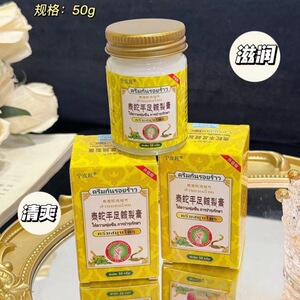 泰蛇手足皴裂膏秋冬高保湿舒润手脚干燥干裂脚后跟护理手足通用