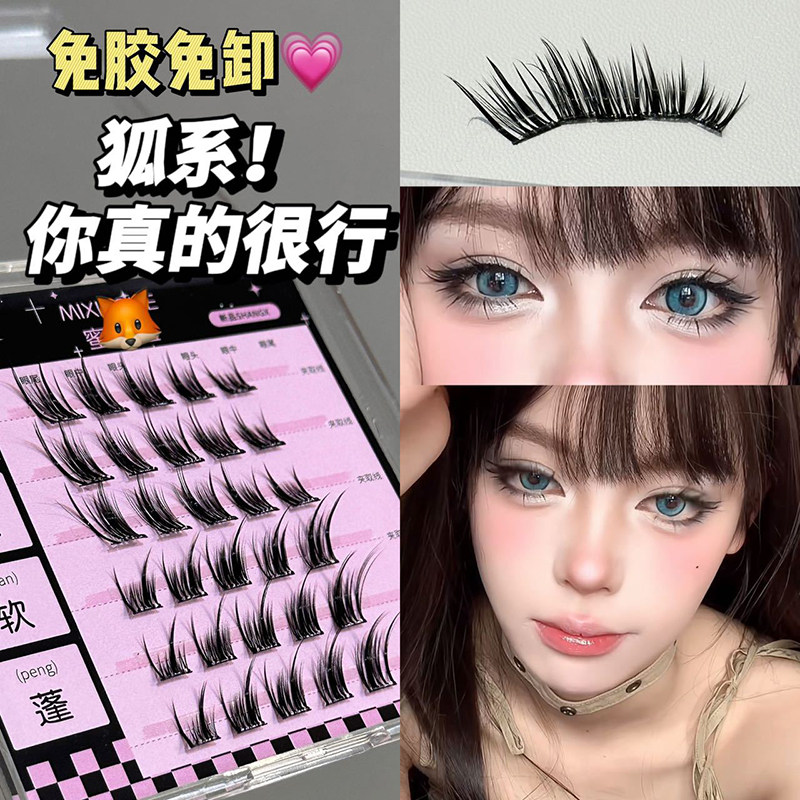 狐系斜飞假睫毛上镜自然纤长卷翘