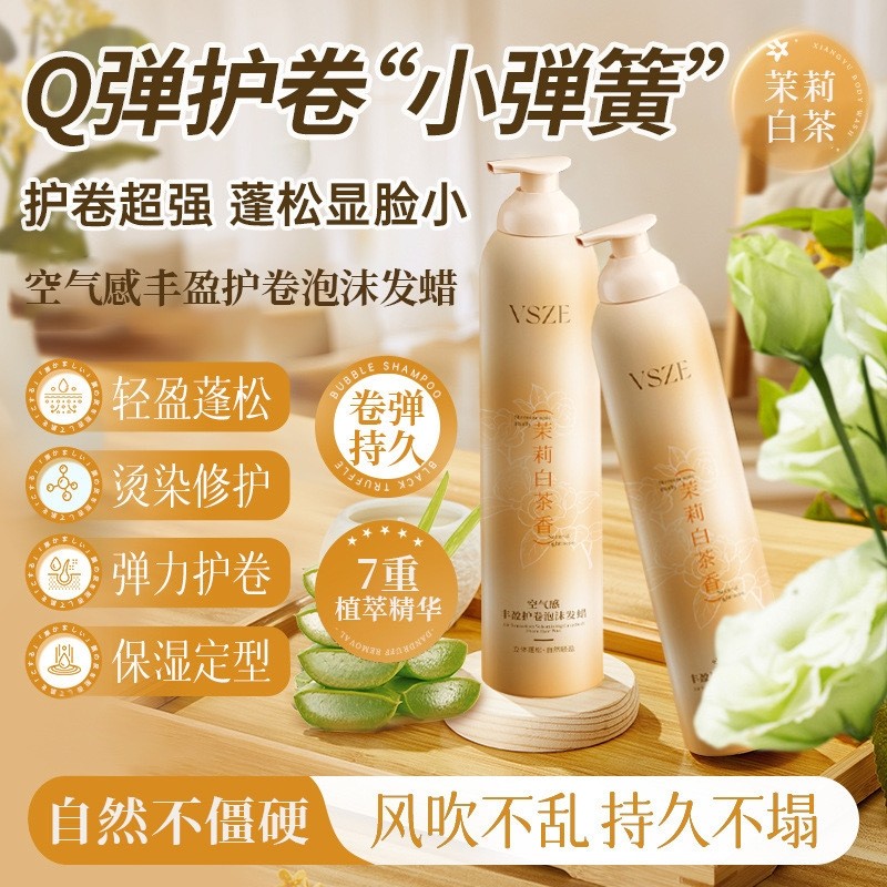 空气感丰盈泡沫发蜡弹力素女羊毛卷护发保湿蓬松定型自然清爽弹润,美发护发/假发,定型喷雾,淘宝优惠券,粉丝福利购,淘宝优惠卷