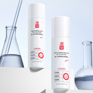 青少年控油爽肤水乳套装 护肤 清透水润丝滑吸收轻盈不闷肤日常保湿