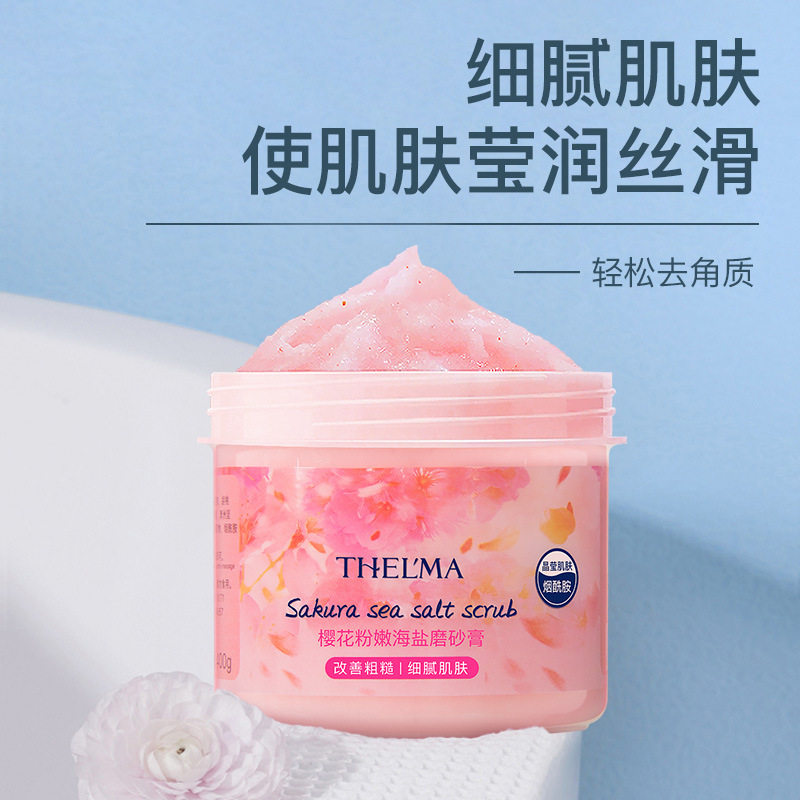 樱花粉嫩海盐磨砂膏软化角质改善粗糙水润保湿提亮肤色温和不伤肤