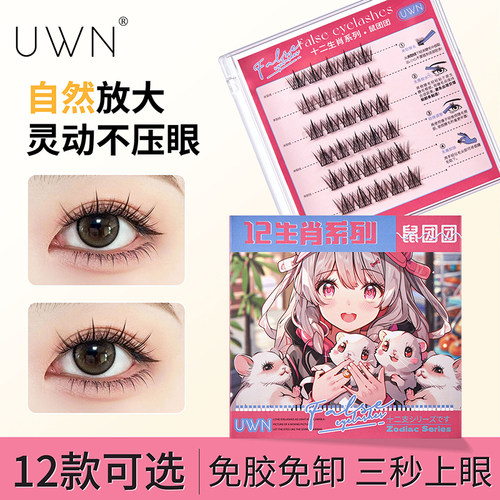 免胶假睫毛自然仿真纤长卷翘