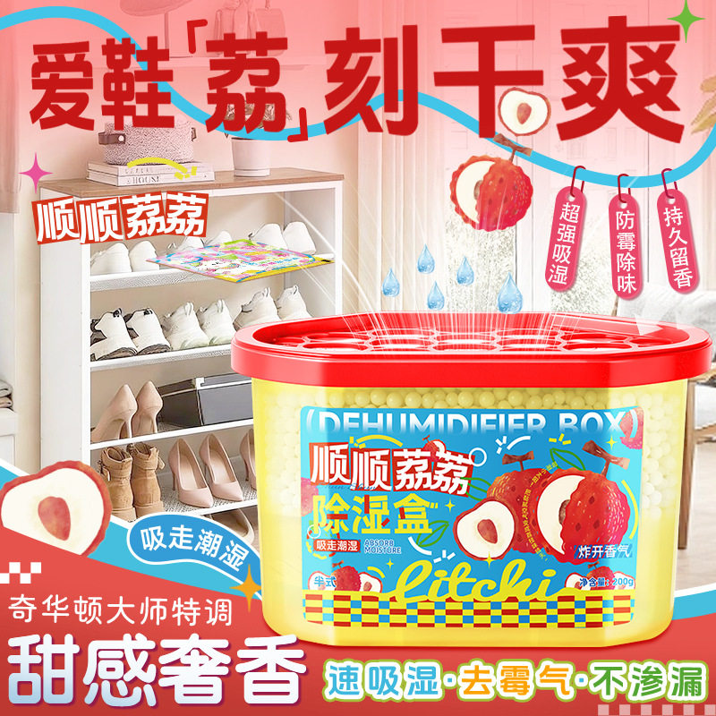 荔枝除湿盒家用回南天吸湿去霉气防霉除味速吸湿不渗漏持久留香