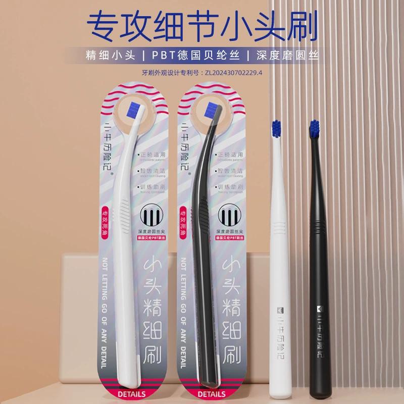 牙刷软毛成人青少年牙缝刷牙套清洁污渍细小柔韧小头牙刷口腔护理