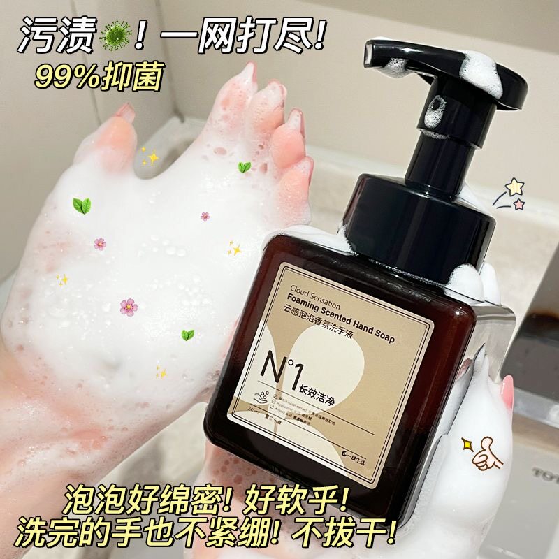 泡沫洗手液家用温和清洁污渍