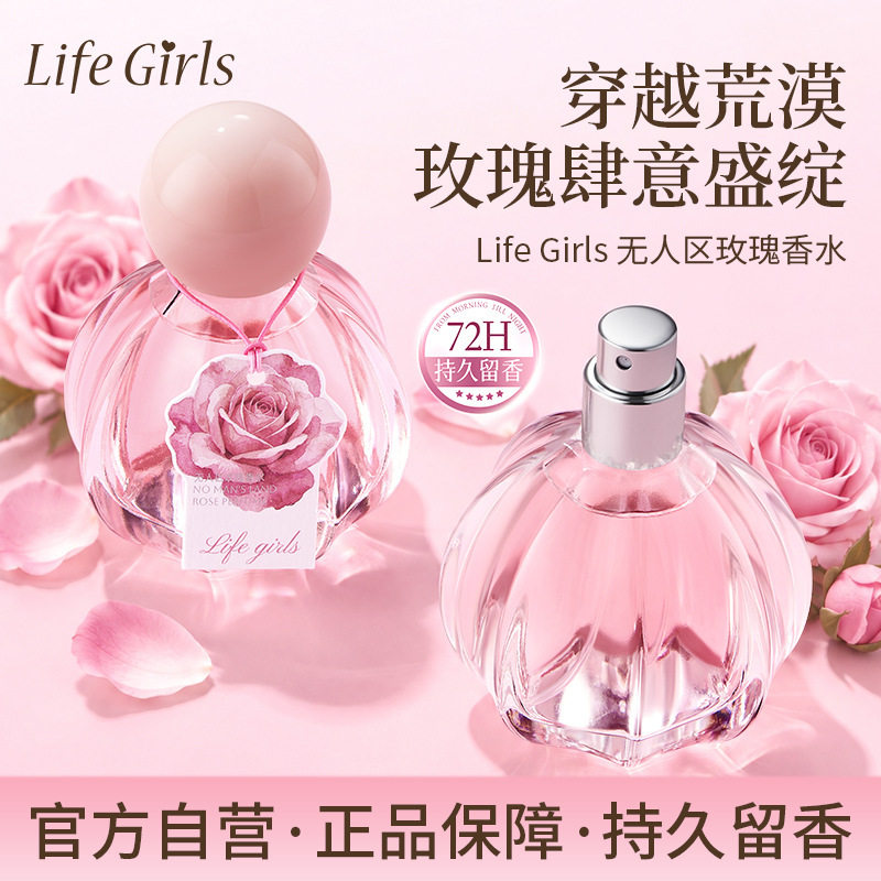 无人区玫瑰清新淡留香便携香水