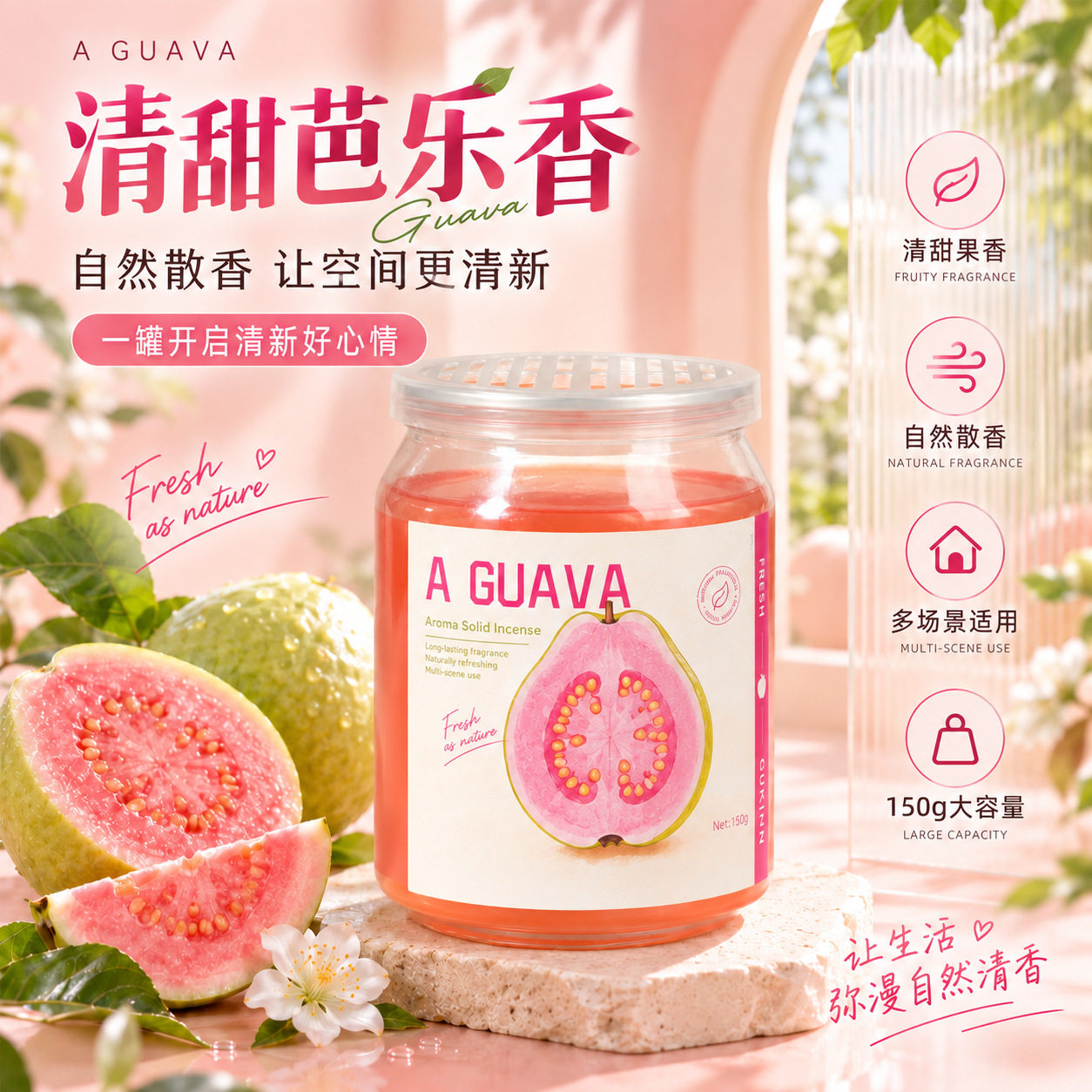 清新芭乐苹果固体香膏无火香薰