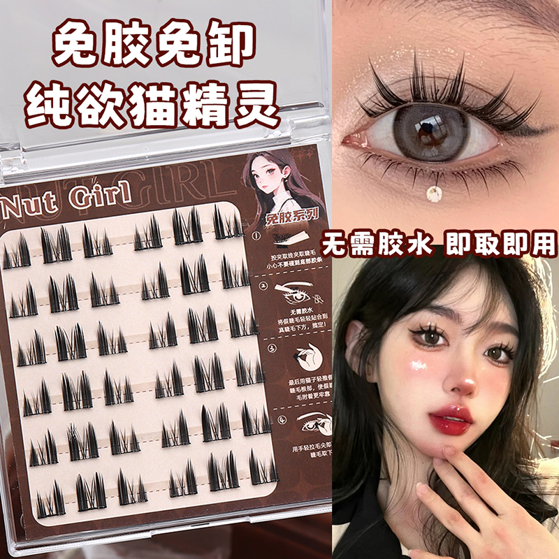 免胶假睫毛自然仿真浓密卷翘细梗