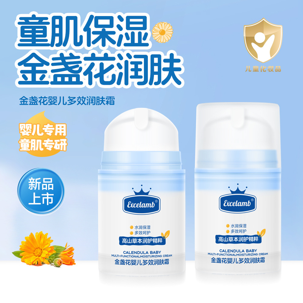 金盏花婴儿多效倍护润肤霜