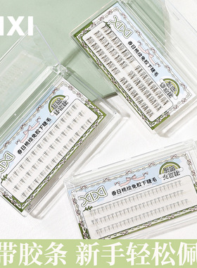 春曰桃绘免胶下睫毛自然仿真根根分明纯欲小野猫淡颜日常眼妆新手