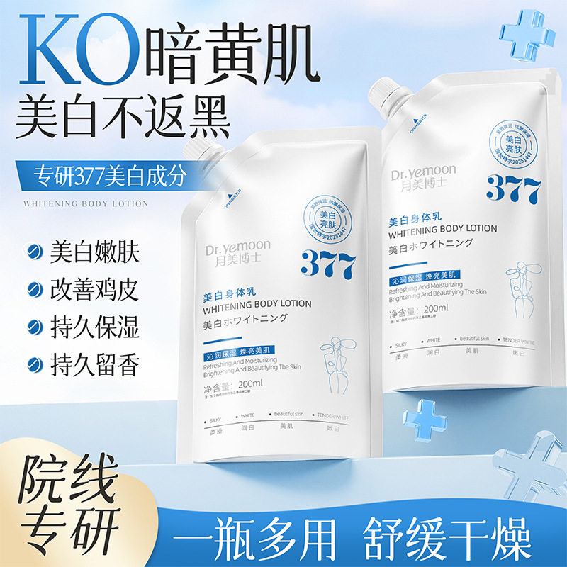 美白身体乳全身保湿滋润秋冬清爽不油腻嫩白肌肤温和不刺激润肤乳