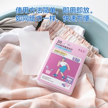 清洁衣服贴身内衣洁净护衣便携洗衣液 一次性浓缩洗衣片户外旅行装