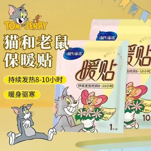 猫和老鼠暖贴防寒保暖自发热暖身贴冬季缓解生理期身体不适暖宝宝