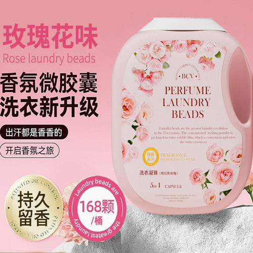 洗衣凝珠强效去污去渍留香去味