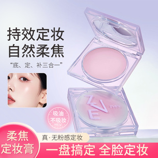 柔焦无粉感果冻定妆膏自然持妆不易脱妆学生伪素颜水光肌定妆粉饼