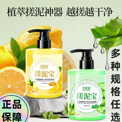 温和清洁角质搓泥浴宝