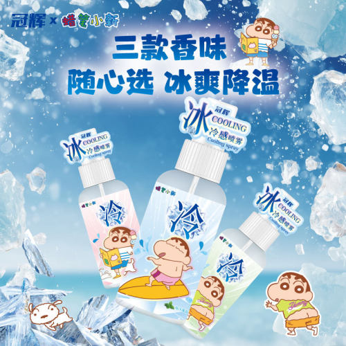 蜡笔小新联名降温喷雾军训防暑