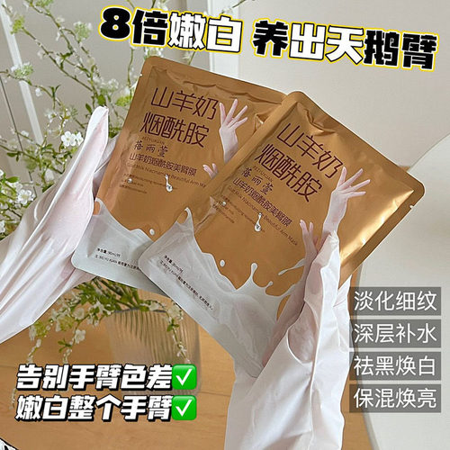 保湿补水山羊奶烟酰胺美膜