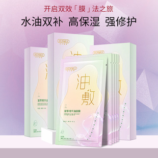 油敷面膜水油同补提亮肤色改善干燥起皮抗皱紧致淡化细纹润而不油
