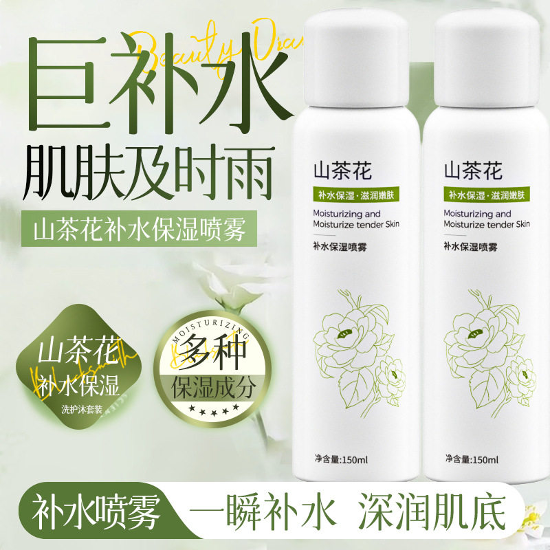 滋润呵护山茶花补水保湿喷雾