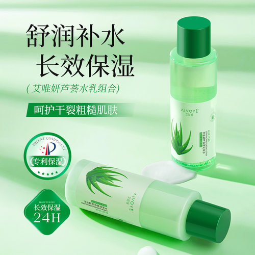 补水锁水提亮肤色细腻肌肤水乳