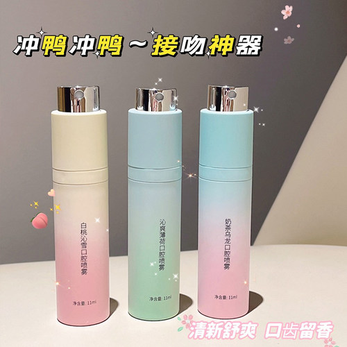 口腔喷雾改善口臭清新口气便携