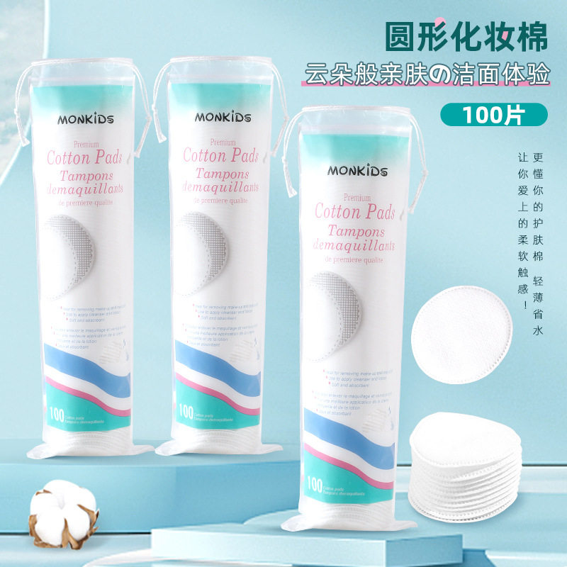 软亲肤压线双面圆形化妆棉柔