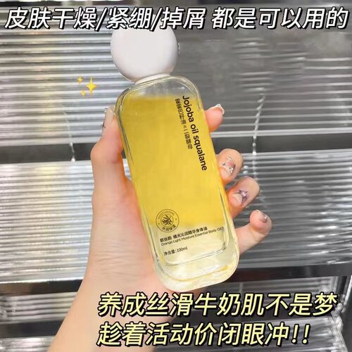二裂酵母霍霍巴油滋润保湿身体油