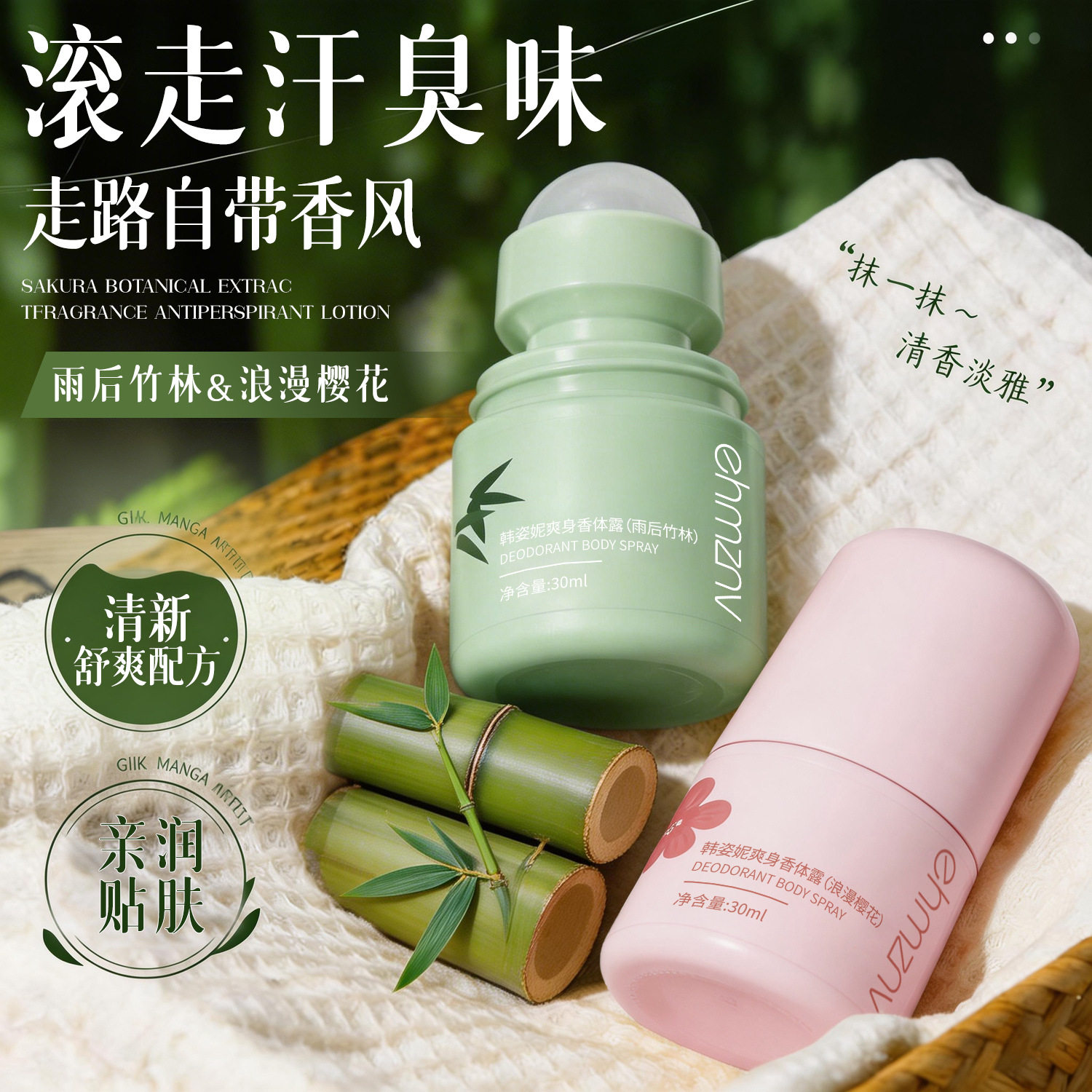香体露止汗露止汗净味持久留香
