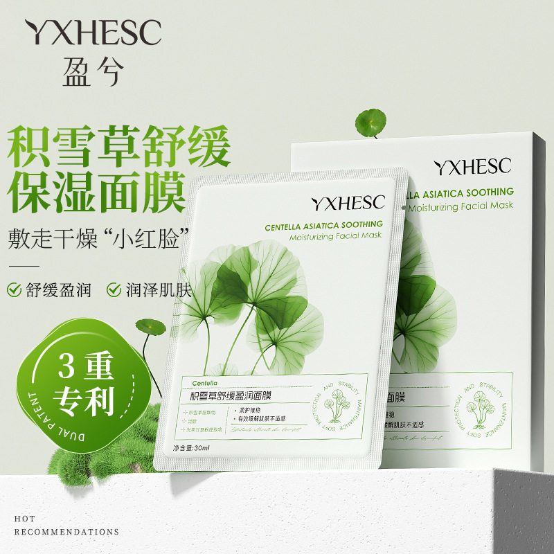积雪草舒缓盈润面膜清爽不粘腻