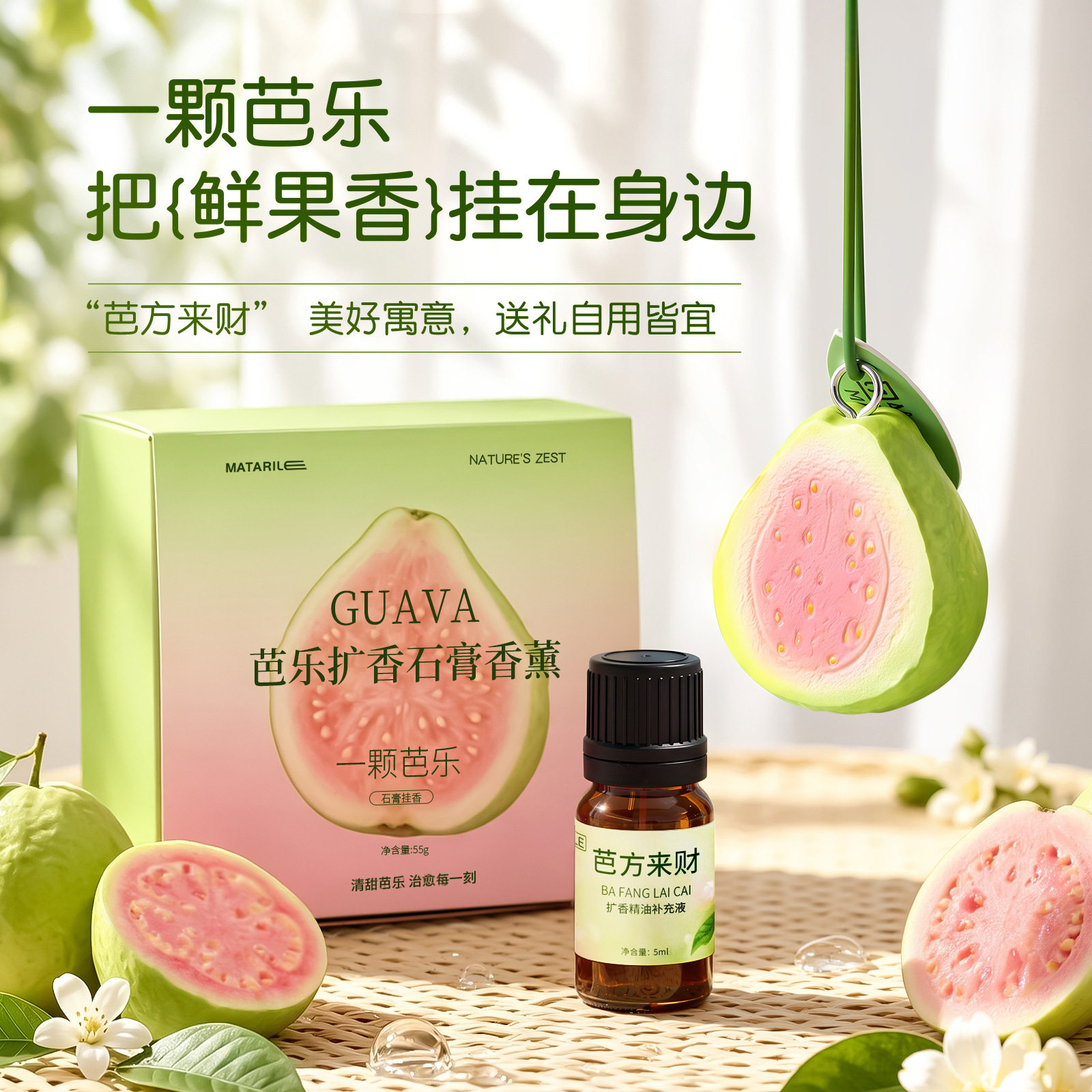 芭乐扩香石车载氛围感香薰挂件
