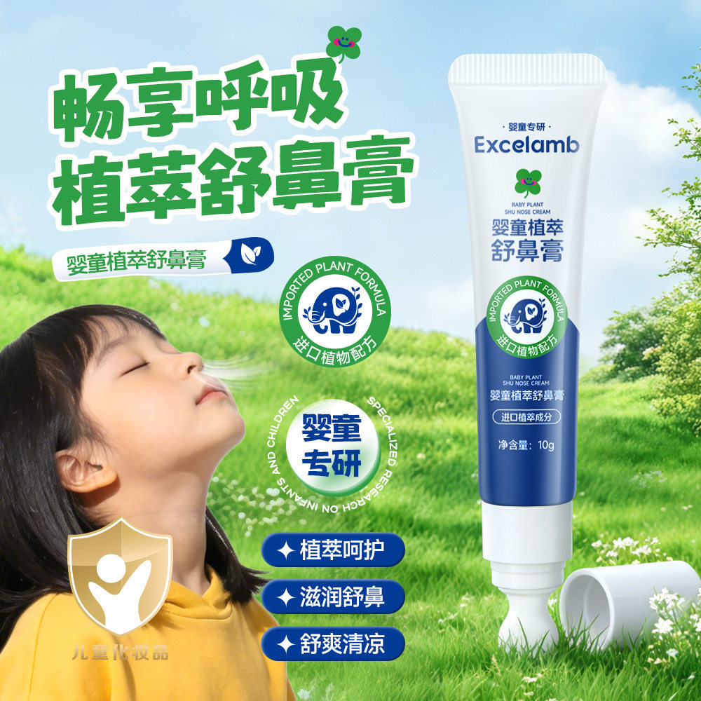 儿童专用舒鼻膏宝宝缓解鼻塞通通气鼻舒缓清凉护理鼻通植物配方,婴童用品,宝宝防胀气贴/肚脐贴/鼻通贴,淘宝优惠券,粉丝福利购,淘宝优惠卷