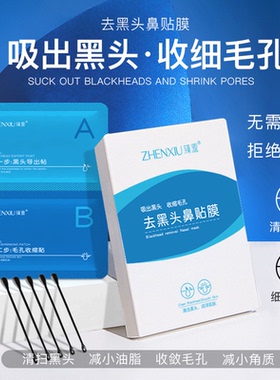 去黑头鼻贴膜清洁黑白头清爽控油收缩毛孔温和不紧绷润泽肌肤鼻膜