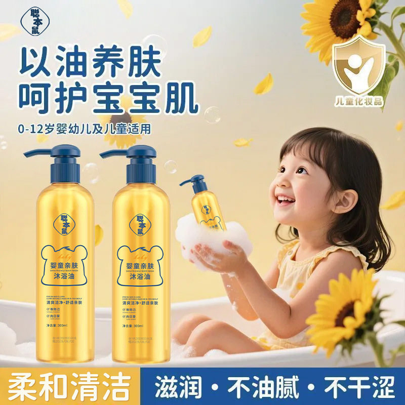 植萃儿童沐浴油温润不刺激清洁肌肤水润顺滑细腻柔和家用沐浴露