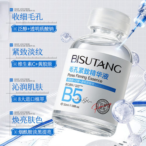 毛孔紧致精华液面部补水保湿便捷
