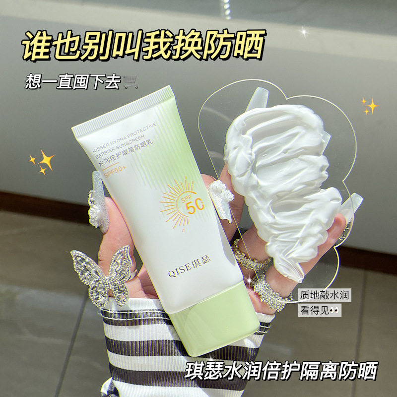 水润倍护隔离防晒乳清爽保湿军训