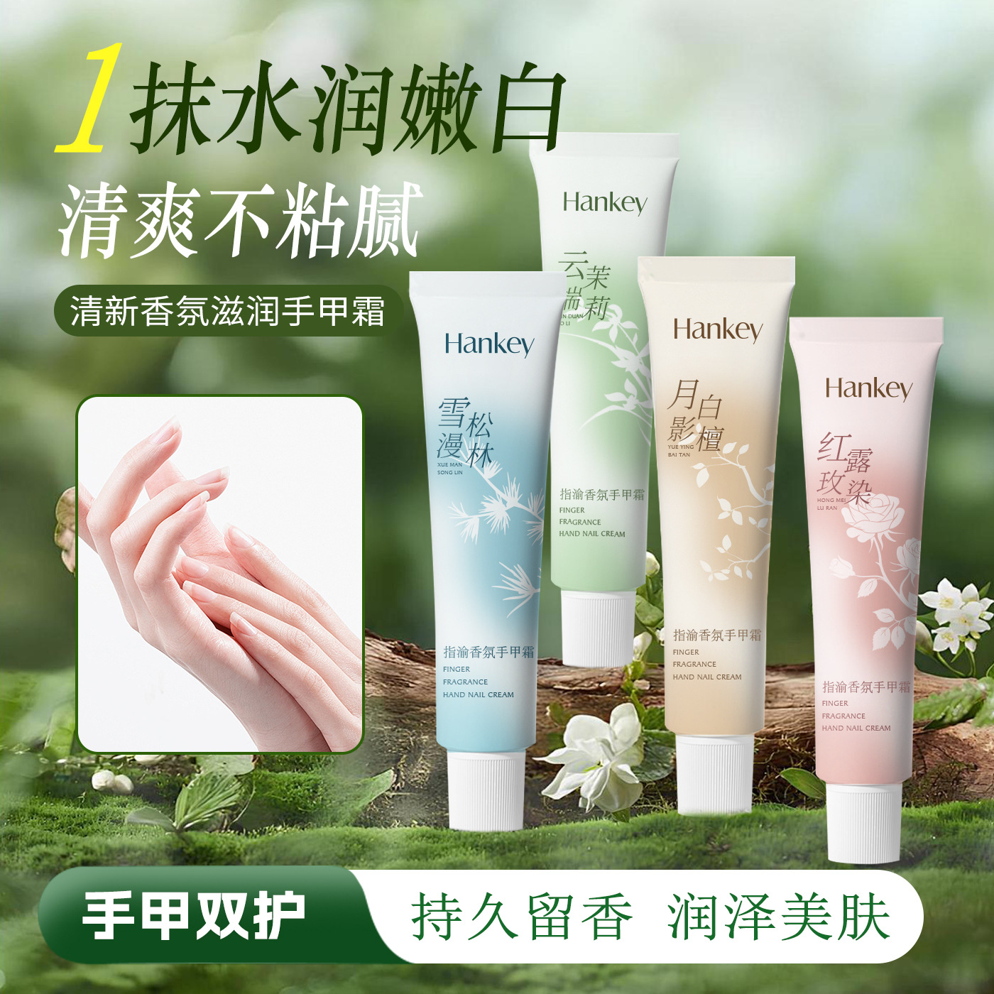 香氛护手霜留香润泽清爽不粘腻