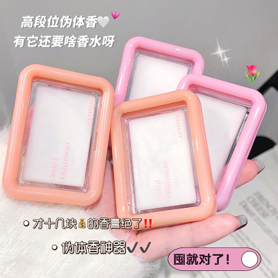 清新淡雅留香固体香膏涂抹式