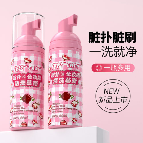粉扑清洗慕斯泡沫绵密清洁彩妆
