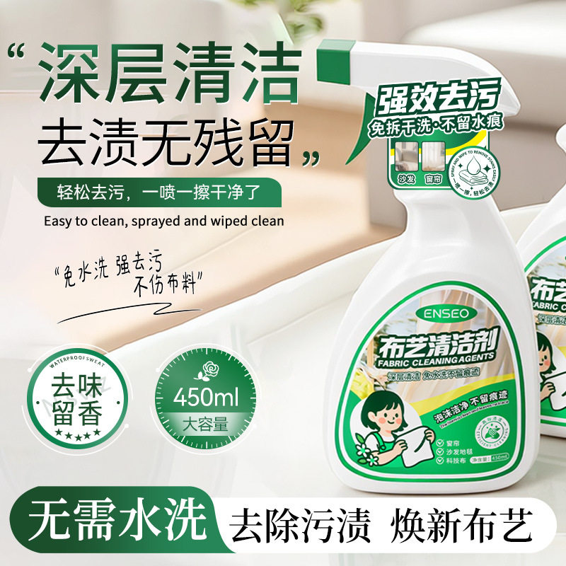 布艺免洗清洁剂温和清洁家用去污客厅沙发窗帘床垫墙布地毯干洗剂