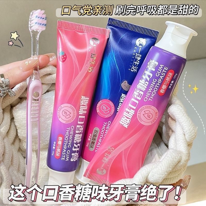 牙膏清洁牙齿防蛀护龈清新口气