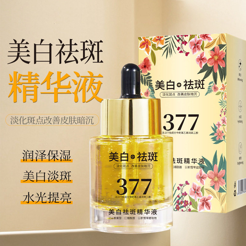 377美白祛斑精华液温和不刺激
