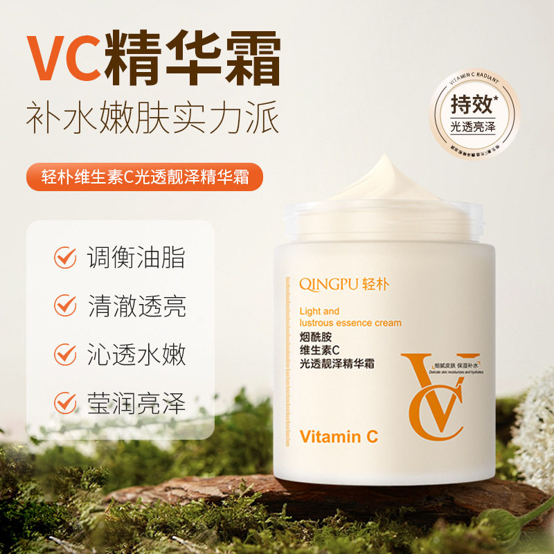VC烟酰胺精华霜润肤补水保湿面部护理维生素C改善鸡皮面霜润肤乳